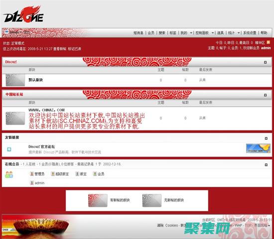 揭开论坛模板设计的奥秘