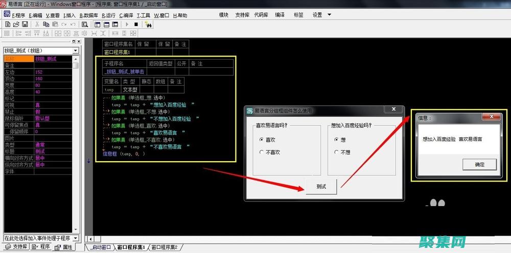 易语言使用方法