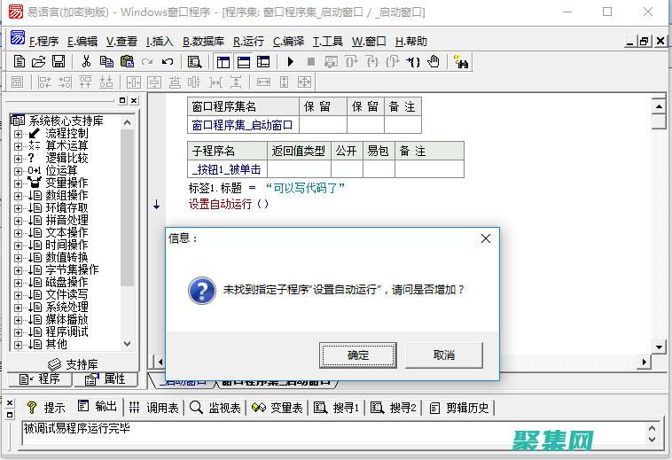 使用易语言为复杂任务创建进度跟踪器