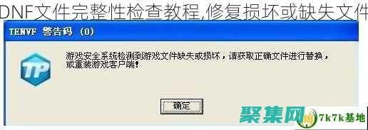 检查文件完整性