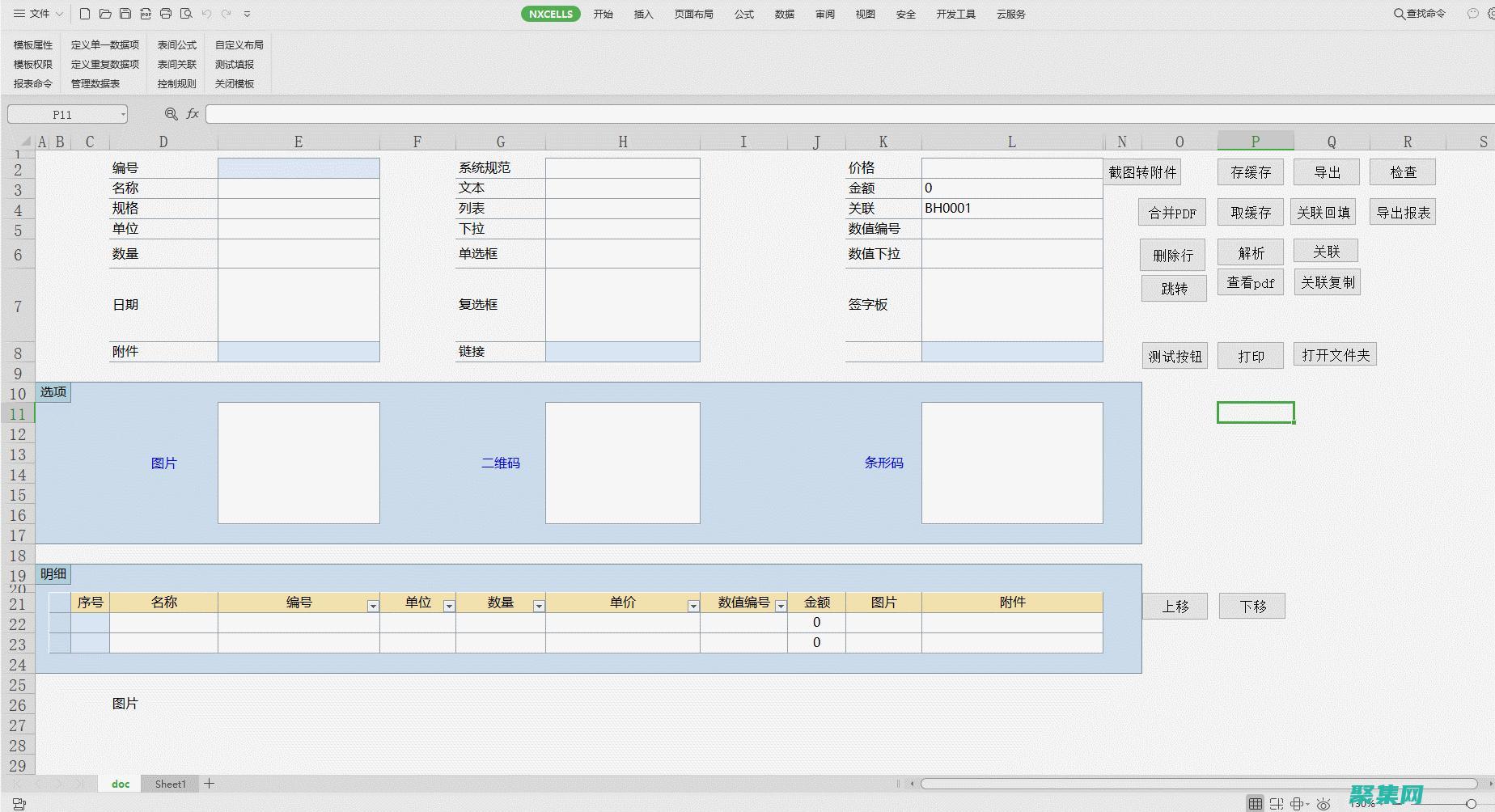 文件来进行检查