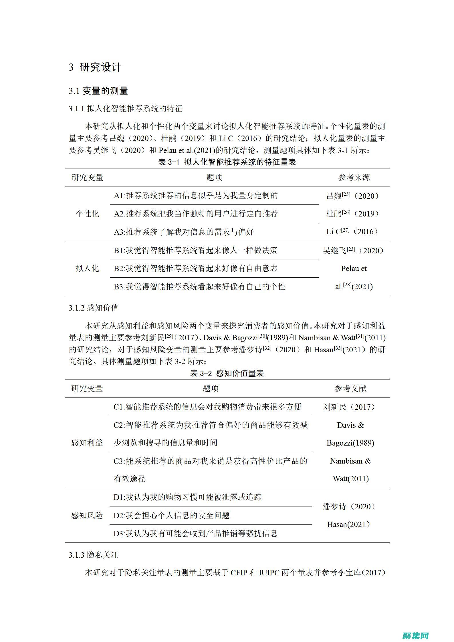 基于影响的投资策略