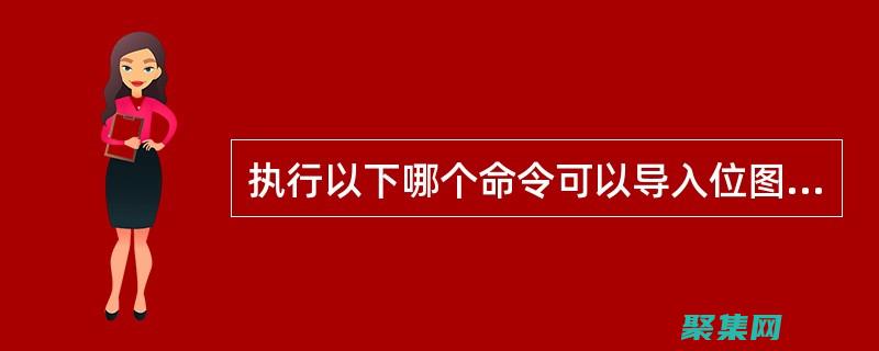 输入以下命令