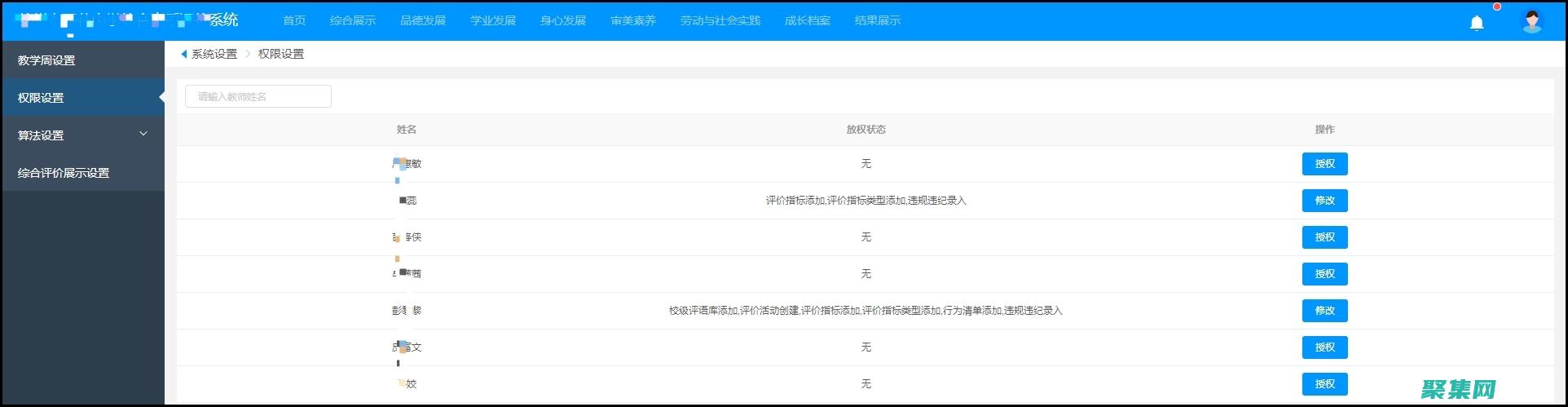 设置权限怎么打开