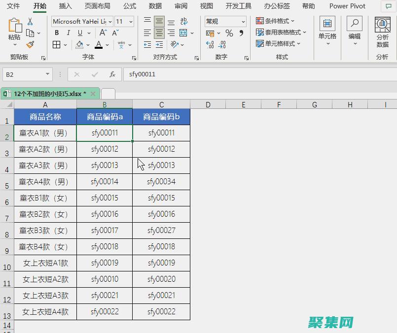 掌握excel的基本操作