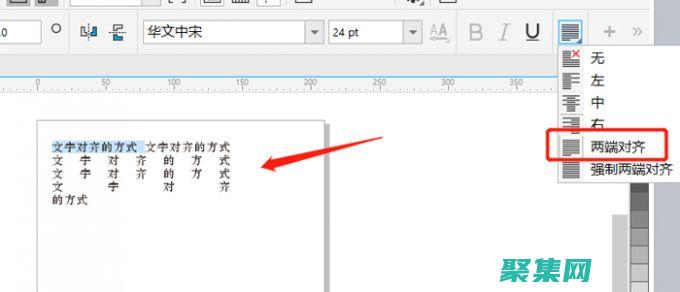 文字两端整齐怎么弄
