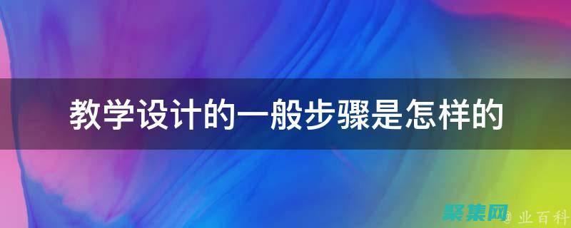 掌握设计秘诀的例子