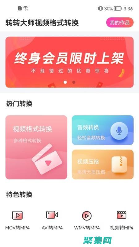 在线转换器平台