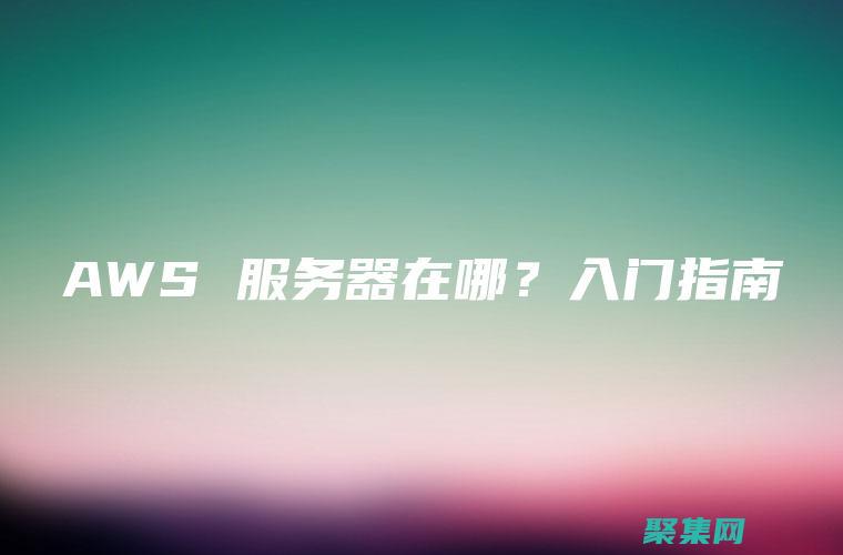 掌握 AWStats 的艺术，提升数字营销策略的成效 (掌握aw发音规则的方法)