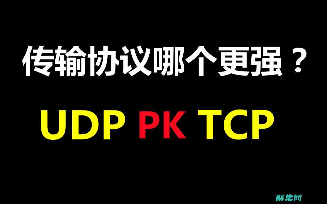 处理网络延迟和故障