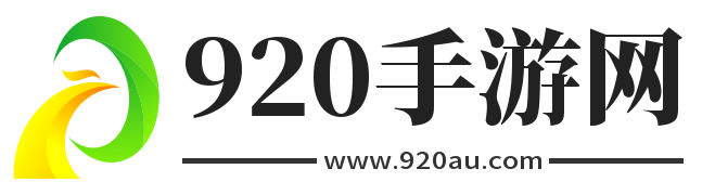 手游网大全_手游网下载平台_最新手游网排行榜-920手游网