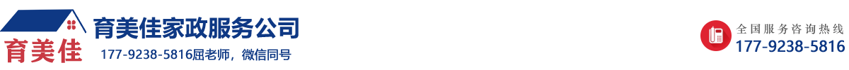 育美佳家政服务公司