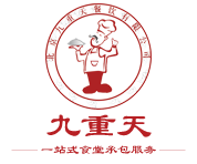 食堂承包选九重天-创立知名团膳品牌-北京九重天餐饮有限公司