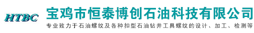宝鸡市恒泰博创石油科技有限公司