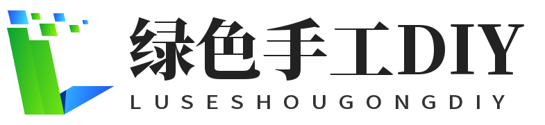 绿色手工DIY
 - DIY手工资讯分享