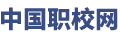 择校网- 助你找职业学校好上学业有成