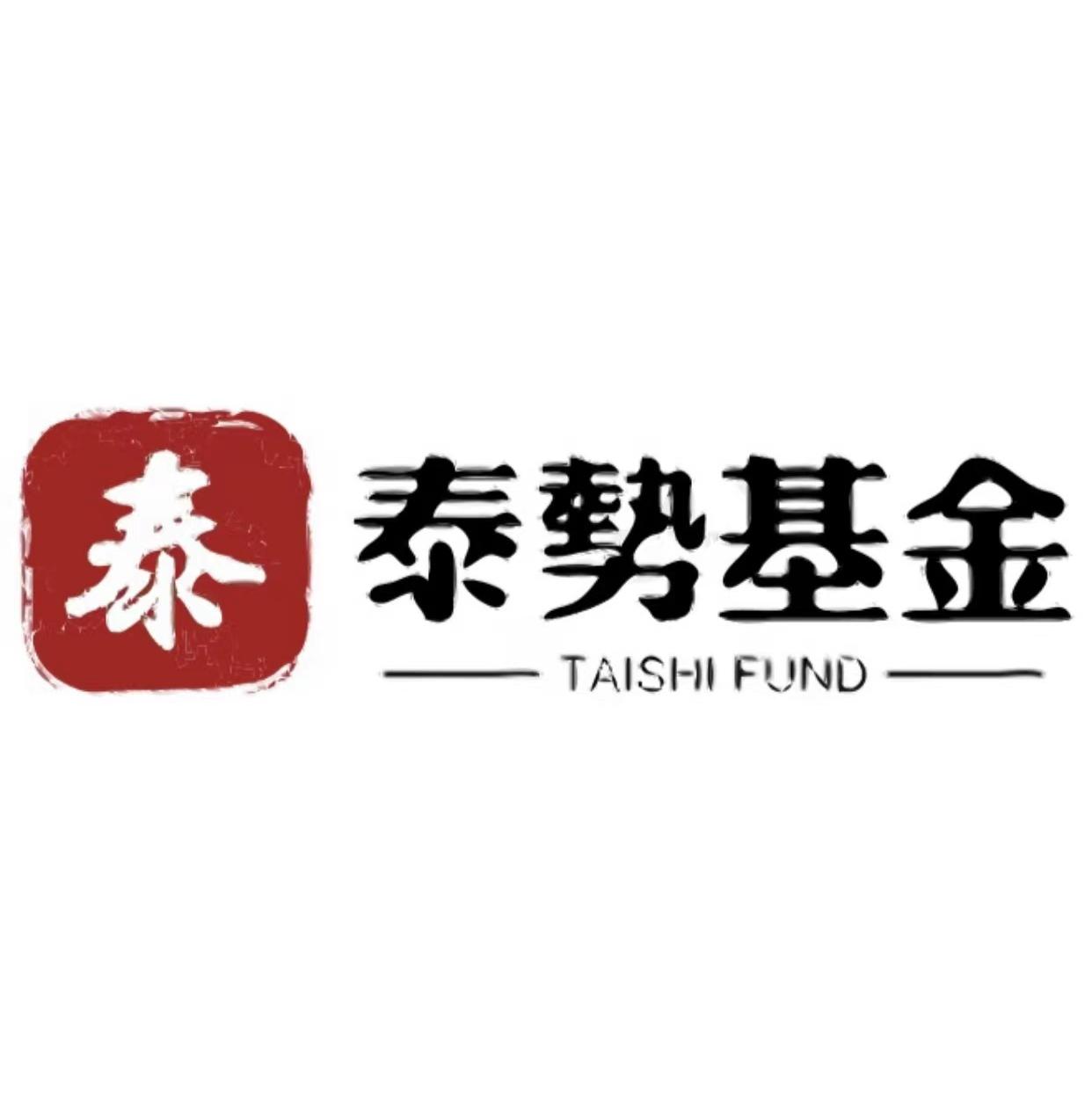 上海泰势私募基金管理合伙企业（有限合伙）