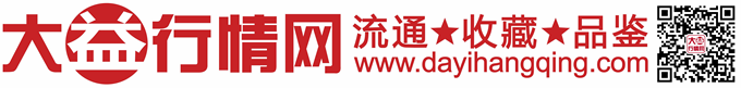 大益行情网 大益普洱茶最新价格 大益行情实时交易报价平台_提供芳村大益普洱茶最新价格走势！