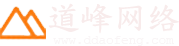服务器租用 - 道峰网络