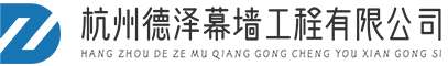 杭州幕墙维修公司-玻璃更换服务-幕墙改造工程-杭州德泽幕墙工程有限公司