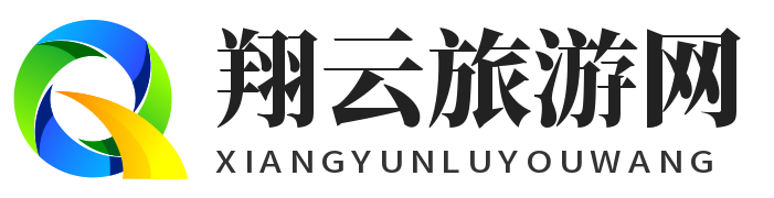 翔云旅游网 - 旅游攻略、旅游问答