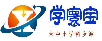 学寰宝_打造学科资源帝国。