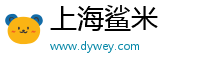 上海鲨米科技有限公司