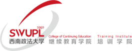 西南政法大学培训学院-专注党政干部培训、传统文化培训