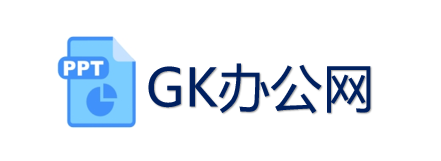 GK办公网-办公文件,范文合同,合同模板,简历模板,劳动合同