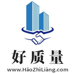 好质量,www.haozhiLiang.com
