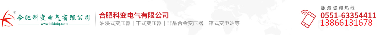 合肥科变电气有限公司
