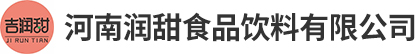 河南饮料代工厂家_饮料贴牌生产厂家_饮料招商加盟厂家_果味汽水代加工-河南润甜食品饮料有限公司