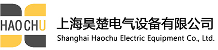 上海昊楚电气设备有限公司-成套电气/自动化系统/钣金箱柜/GE代理