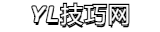YL攻略秘籍_YL全攻略_YL技巧网 -