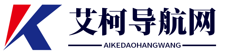 艾柯导航收录网-收录网,最新秒收录,自动秒收录网,自动审核导航,自动秒收录网