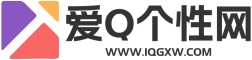 QQ头像_好看头像图片大全_最新微信头像发布中心 - 爱Q个性网