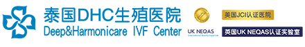 泰国第三代试管婴儿费用、技术和医院推荐_泰国第三代试管婴儿-泰国DHC生殖医院