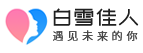 白雪佳人-在这里你可以展现最真的自己，交最真的朋友。在这里你想要的都有！