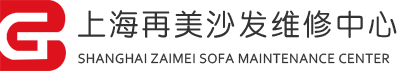 沙发翻新-沙发维修-沙发套定做-皮革沙发保养-椅子换皮-海绵塌陷换新-上海九斌家具有限公司