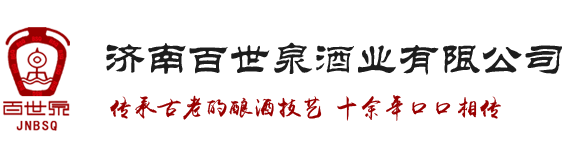 散酒加盟,散白酒加盟,散酒厂家,散白酒厂家_济南百世泉酒业有限公司-济南百世泉酒业有限公司