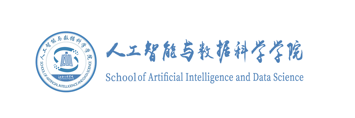 人工智能与数据科学学院