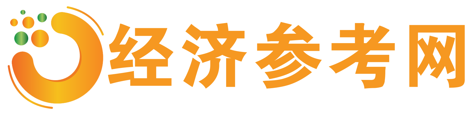 经济参考网-专业参考资讯传播平台