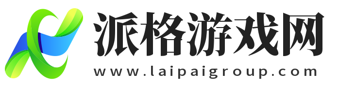 派格游戏网_游戏推荐_新游推荐_2024最新游戏推荐