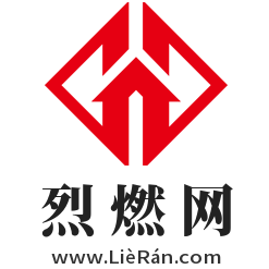 烈燃网,www.lieran.com