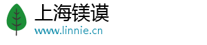 上海镁谟电子商务有限公司
