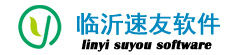 临沂速达软件总代理-临沂速达软件销售服务中心临沂用友软件代理商-临沂畅捷通软件销售服务中心临沂管家婆软件临沂财务软件临沂进销存软件ERP软件临沂速友信息技术有限公司