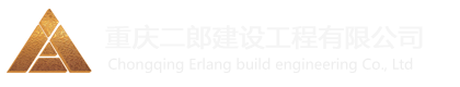 重庆土石方|重庆土石方工程|重庆二郎建设工程有限公司