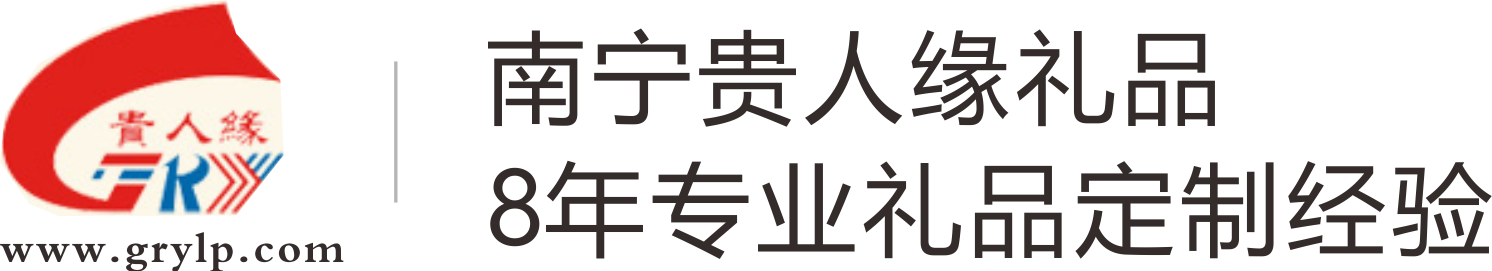 礼品网-南宁贵人缘礼品移动版