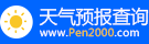 天气预报_天气预报天查询_未来天气预报_2000天气