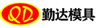 东莞塑胶模具_汽车注塑模具_塑胶模具厂家-东莞市勤达模具制品有限公司